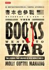 書本也參戰=When books went to war