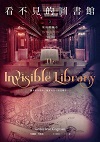 看不見的圖書館2：蒙面的城市=The invisible library : the masked city